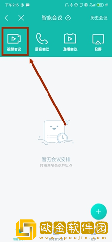 云之家怎么开视频会议