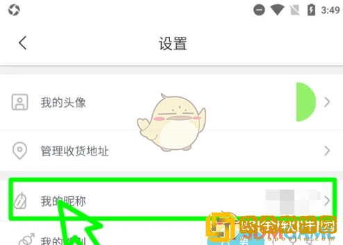 日淘任意门怎么改名