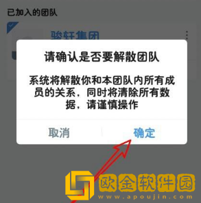 云之家怎么解散团队