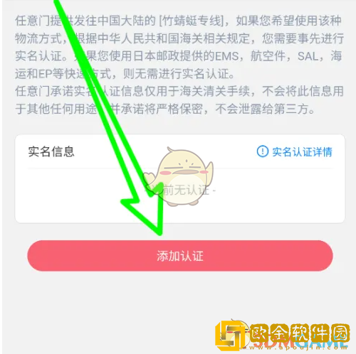 日淘任意门怎么实名认证