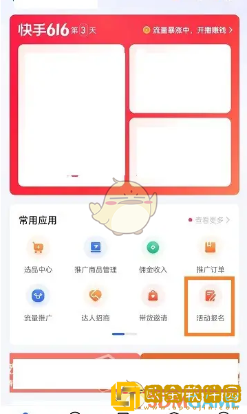 快手小店商家版怎么报名活动