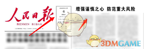 人民日报app怎么看以前的报纸