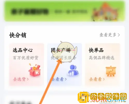 快手小店商家版怎么联系团长