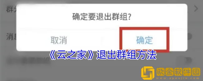 云之家怎么退出群组-云之家退出群聊方法