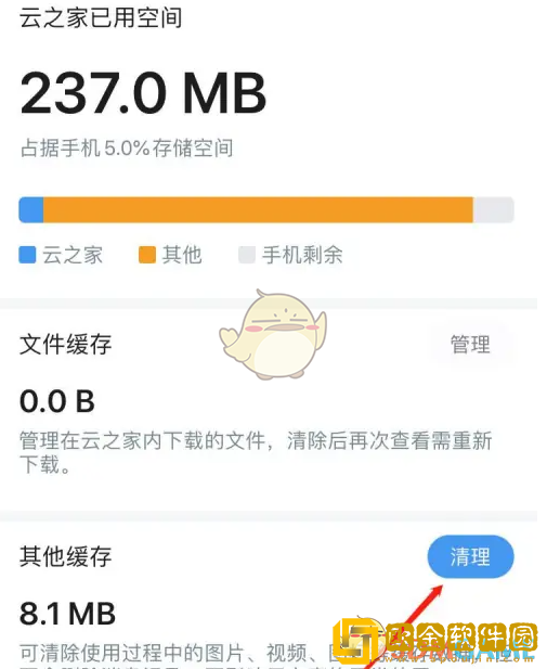 云之家怎么清理缓存