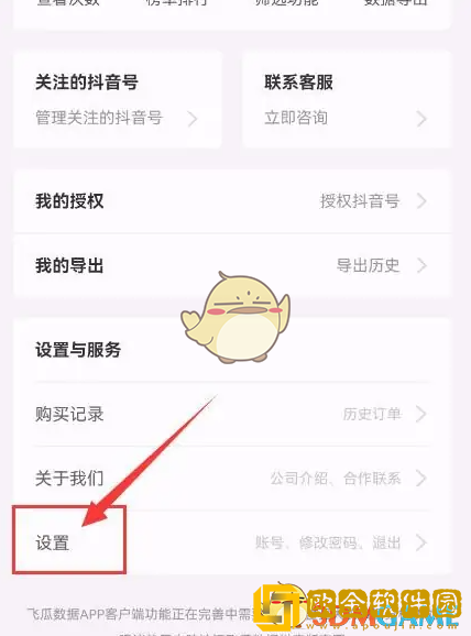 飞瓜数据怎么绑定手机号码