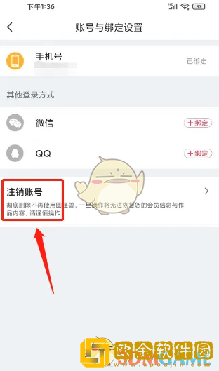 图怪兽怎么注销账号