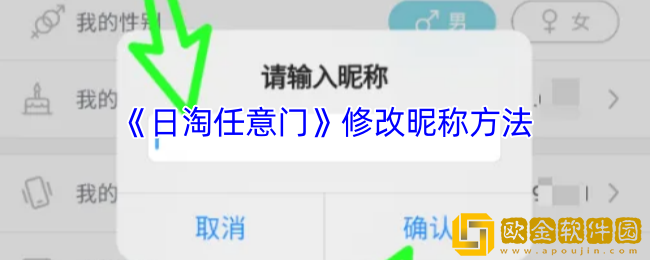 日淘任意门怎么改名-修改昵称方法