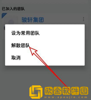 云之家怎么解散团队