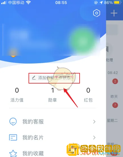 云之家怎么添加工作状态