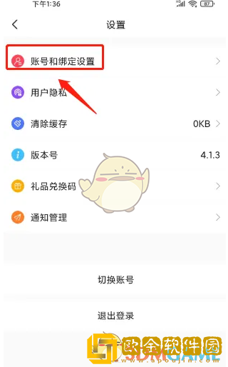 图怪兽怎么注销账号