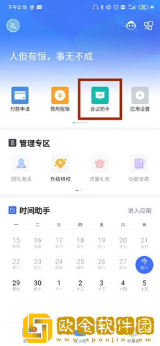 云之家怎么开视频会议
