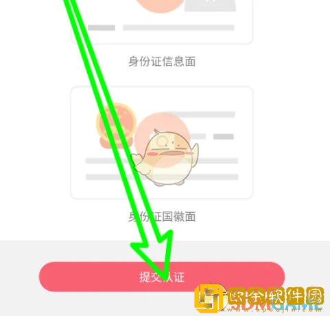 日淘任意门怎么实名认证