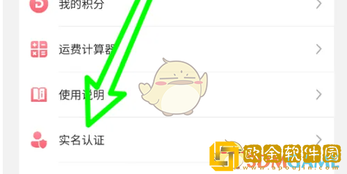 日淘任意门怎么实名认证