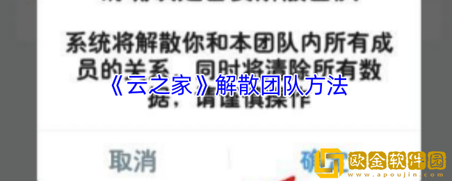 云之家怎么解散团队-云之家解散团队方法