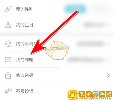 挖煤姬怎么修改邮箱