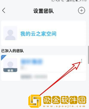 云之家怎么解散团队
