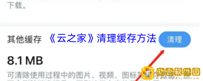 云之家怎么清理缓存-云之家清理缓存方法