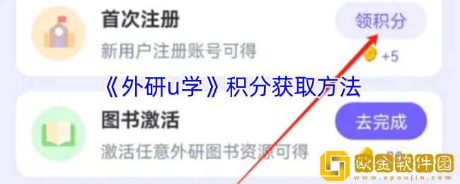 外研u学怎么获得积分-外研u学积分获取方法