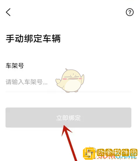 雅迪智行怎么看车位置