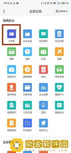 云之家怎么看工资条