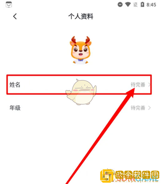 外研u学怎么改名字