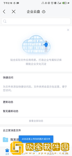 云之家怎么上传表格