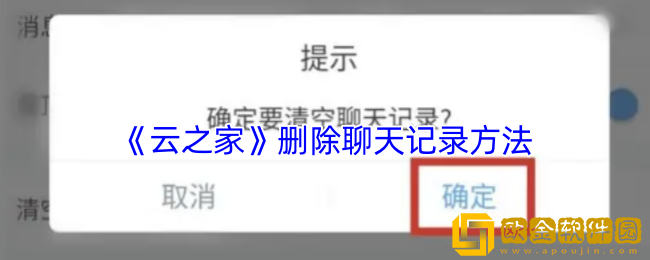 云之家怎么删除聊天记录