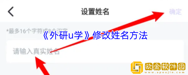 外研u学怎么改名字-外研u学修改姓名方法