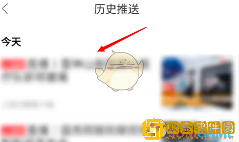 人民日报app怎么看推送记录