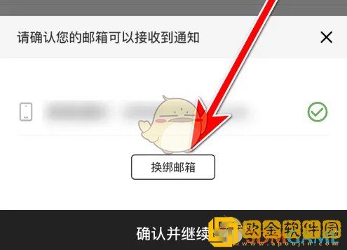 挖煤姬怎么修改邮箱