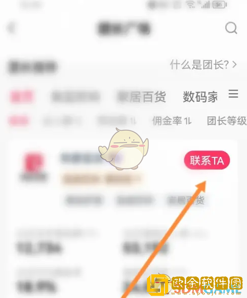 快手小店商家版怎么联系团长