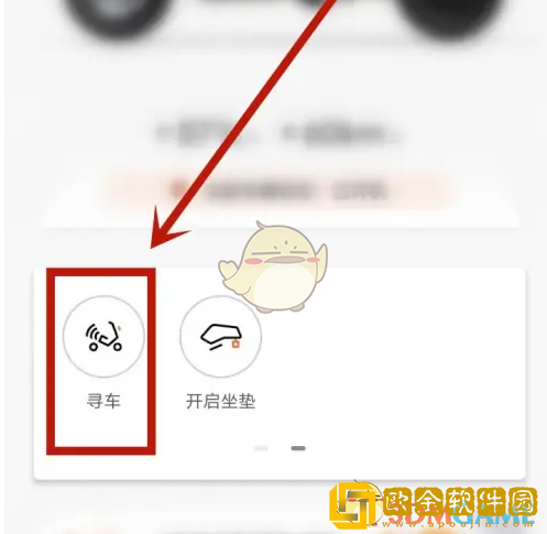 雅迪智行怎么看车位置