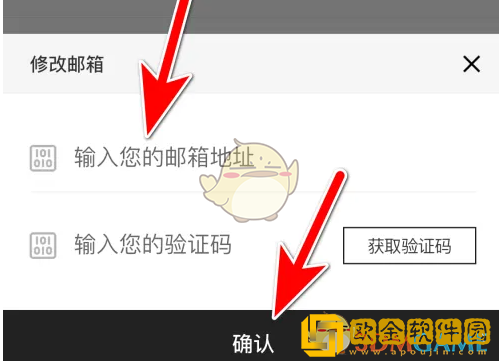 挖煤姬怎么修改邮箱