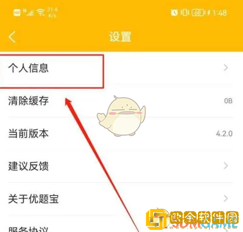 优题宝怎么注销账号