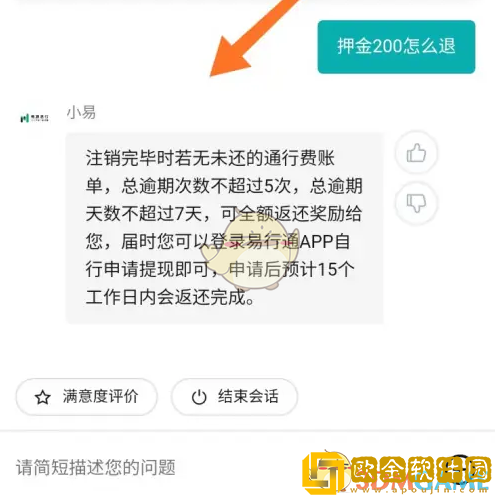 易行车服怎么退押金