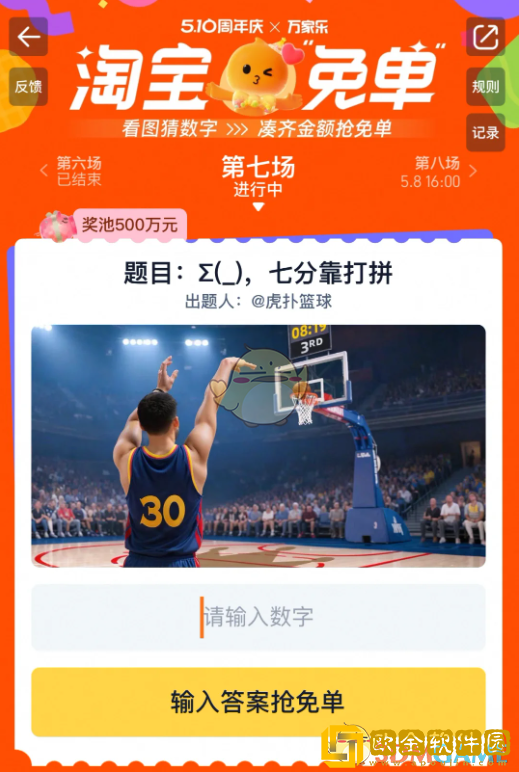 淘宝免单答案大全2025