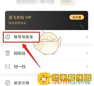 讯飞文档怎么关闭个性化推送