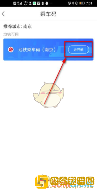 苏宁易购怎么坐地铁