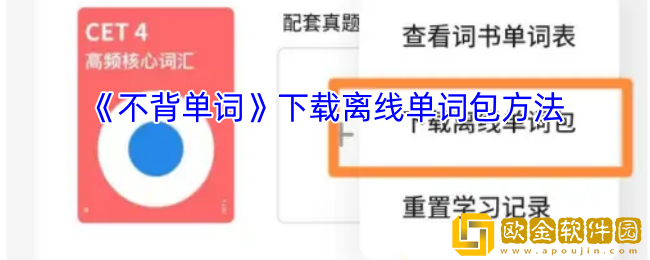 不背单词怎么下载单词书