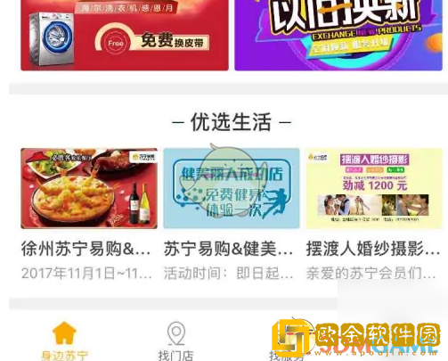 苏宁易购怎么查看附近门店