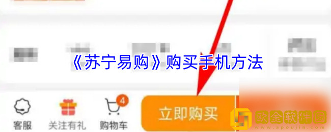 苏宁易购怎么买正品手机
