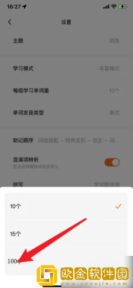 不背单词怎么设置每组背单词量