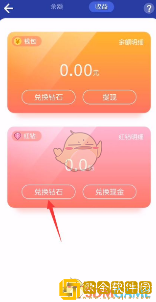 撕歌红钻怎么兑换钻石
