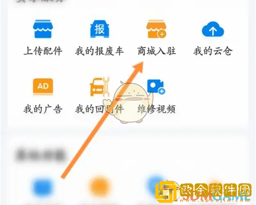 汽修宝怎么入驻商家