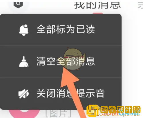 饭友怎么删除消息记录