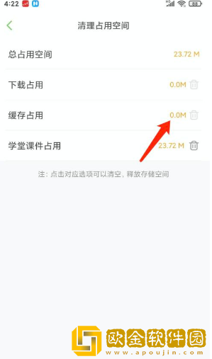 凯叔讲故事app怎么清除缓存