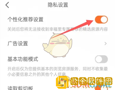 幸福里怎么关闭个性化推荐