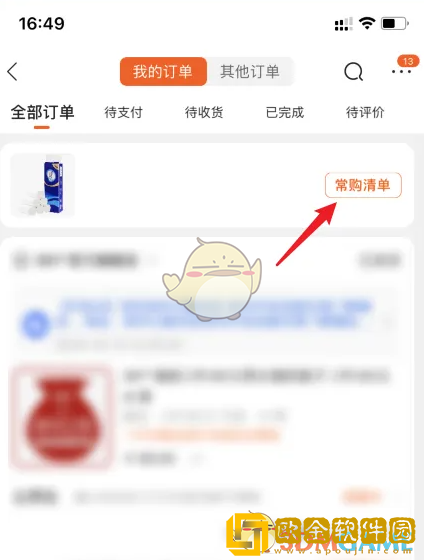 苏宁易购怎么删除常买商品
