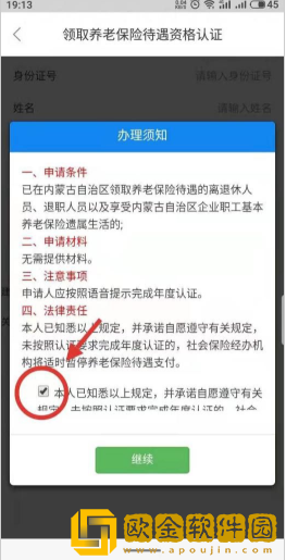 内蒙古人社怎么认证养老保险